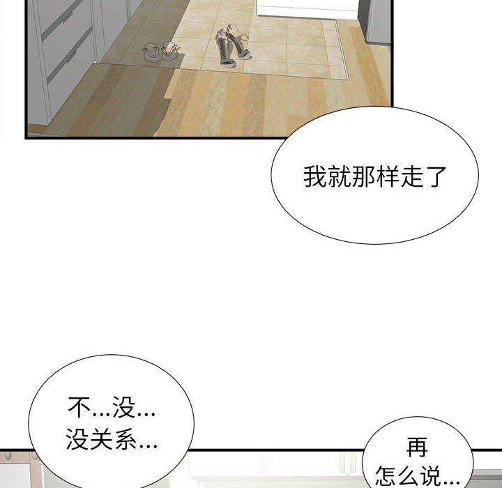 《密友》漫画 第72话