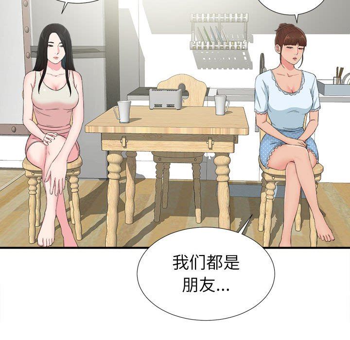 《密友》漫画 第72话