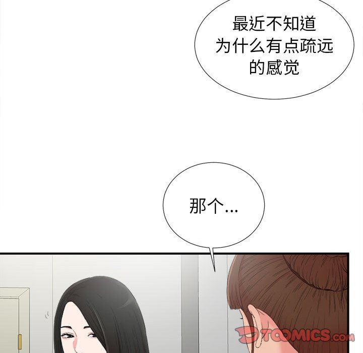 《密友》漫画 第72话