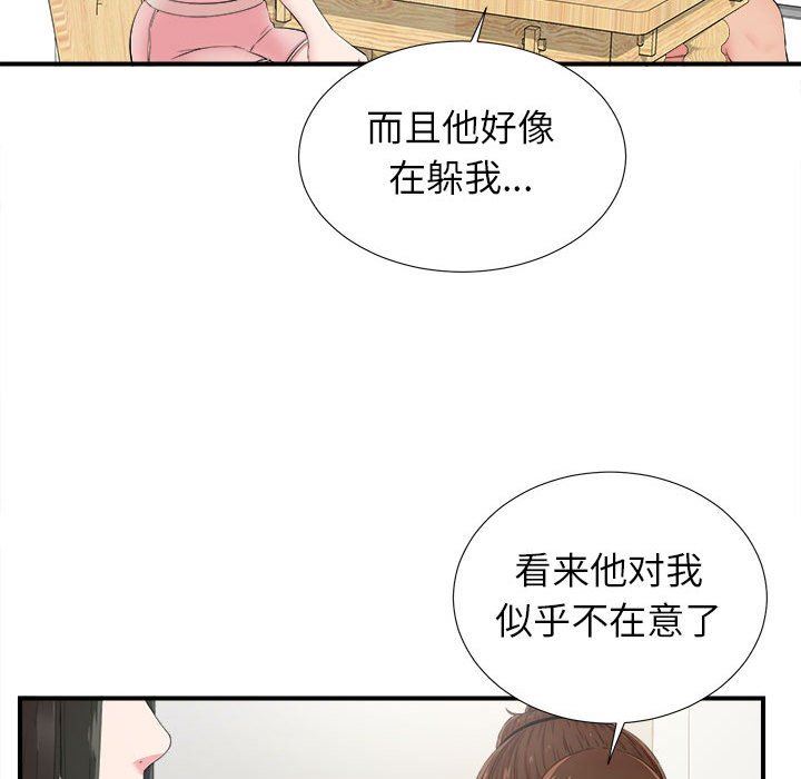 《密友》漫画 第72话