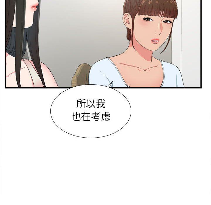 《密友》漫画 第72话