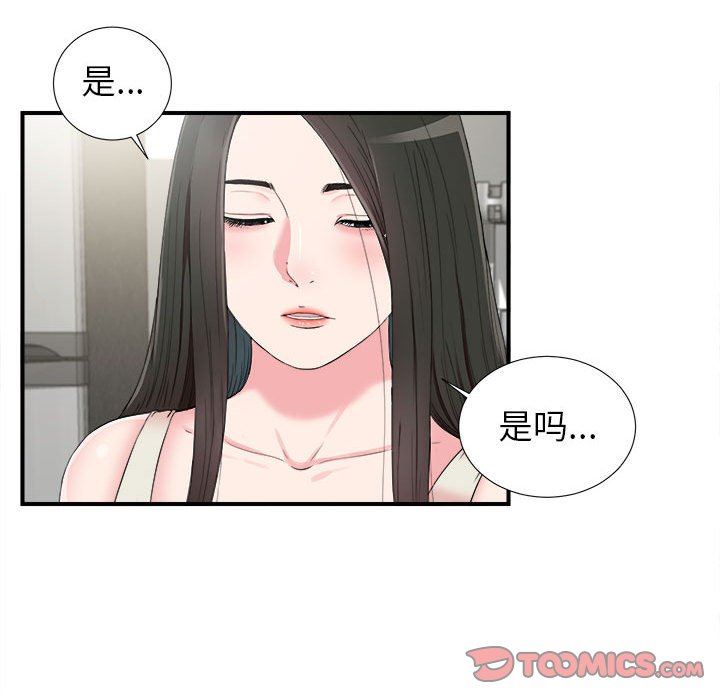 《密友》漫画 第72话