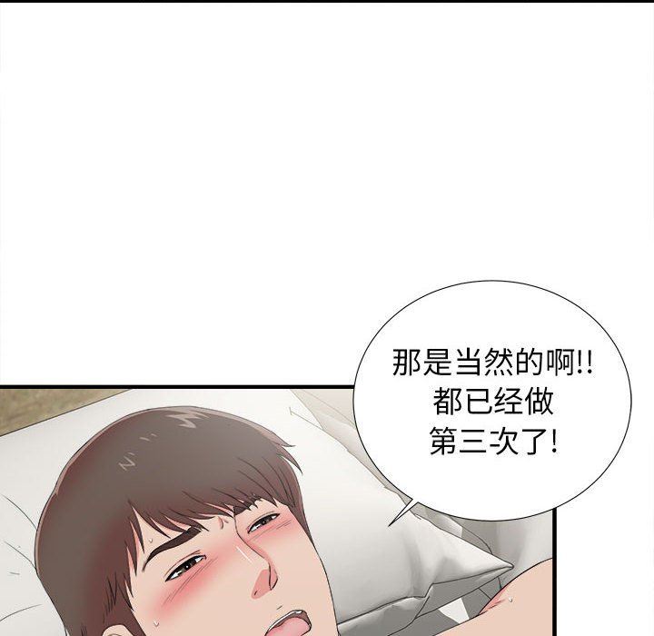 《密友》漫画 第72话