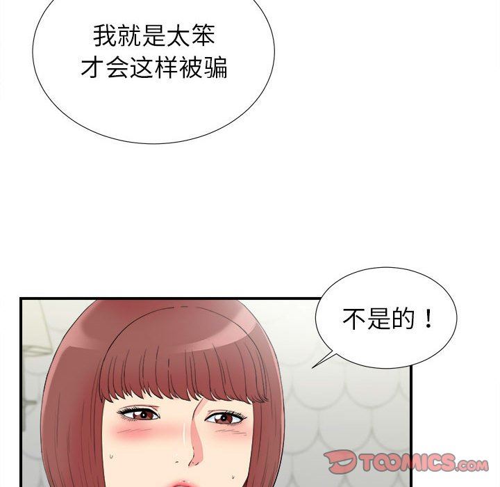 《密友》漫画 第73话