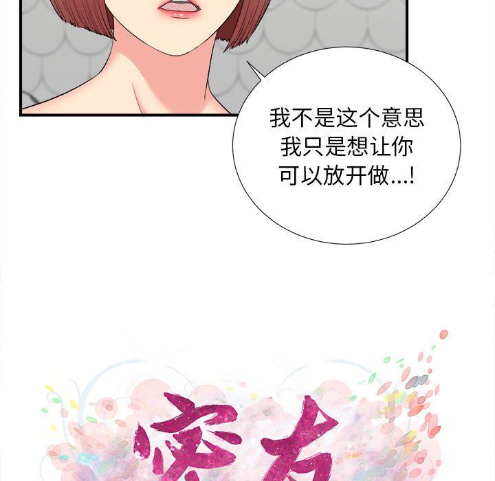 《密友》漫画 第73话