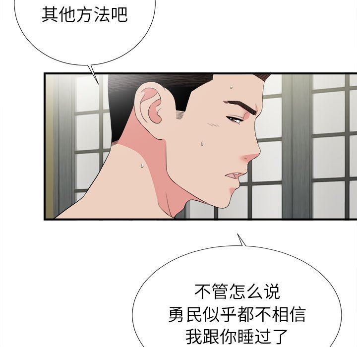 《密友》漫画 第73话