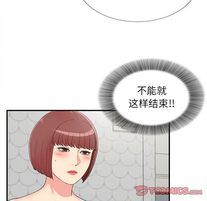 《密友》漫画 第73话