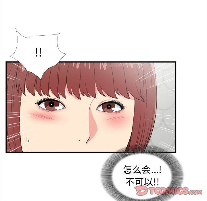 《密友》漫画 第73话