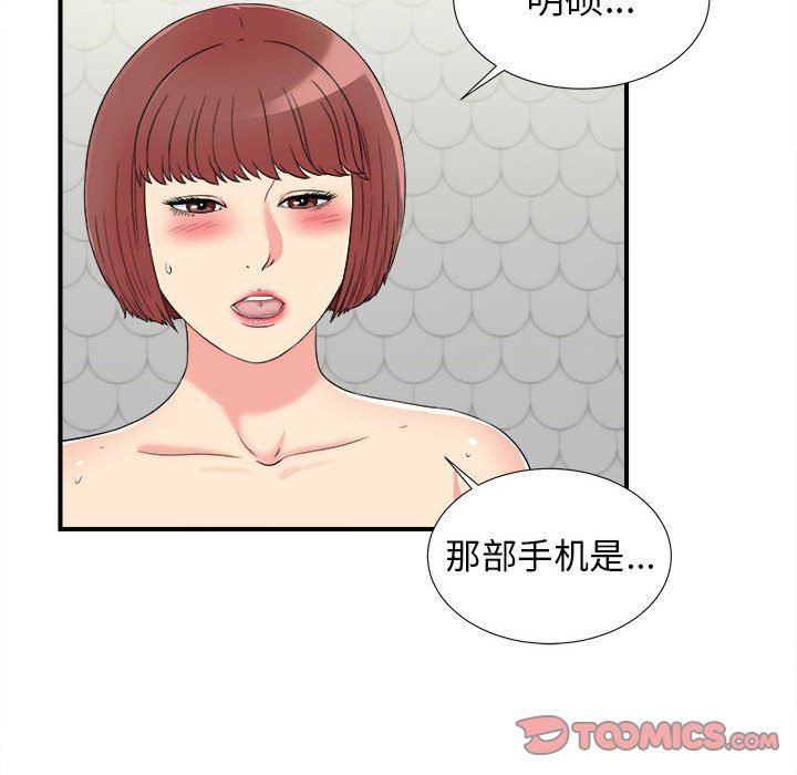 《密友》漫画 第73话