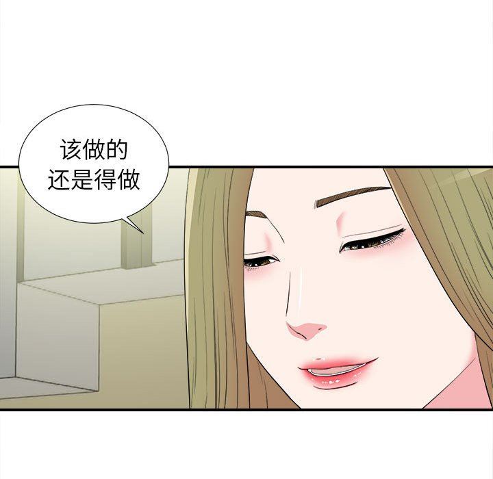 《密友》漫画 第73话