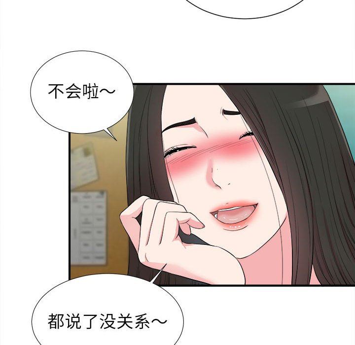 《密友》漫画 第73话