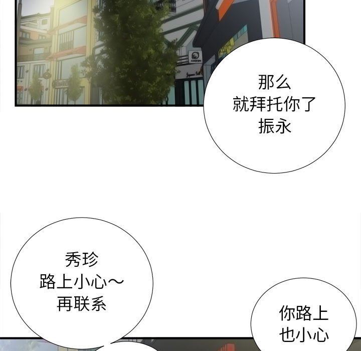 《密友》漫画 第73话