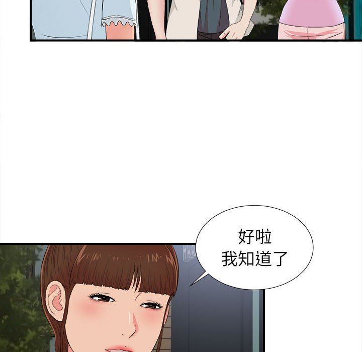 《密友》漫画 第73话