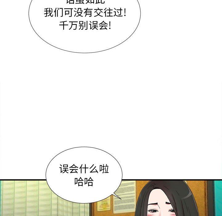 《密友》漫画 第75话