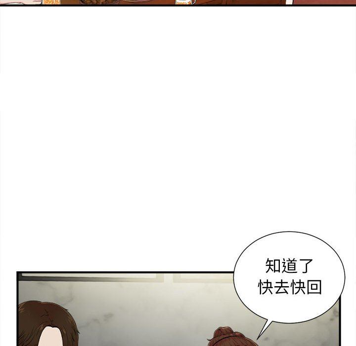 《密友》漫画 第75话