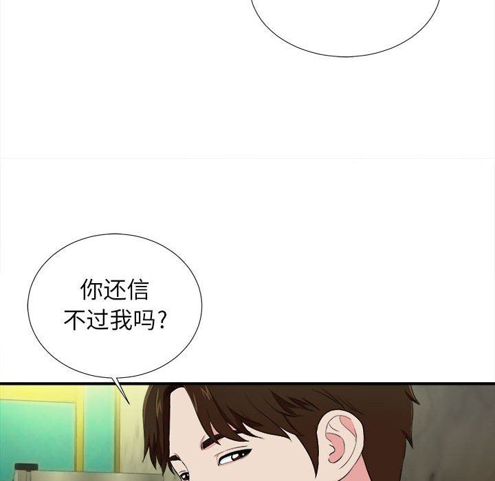 《密友》漫画 第75话