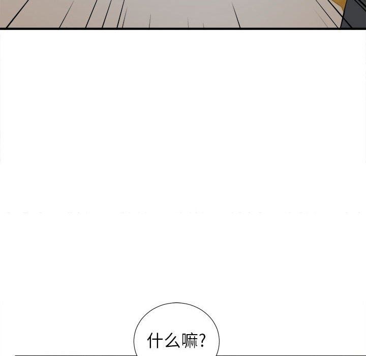 《密友》漫画 第75话