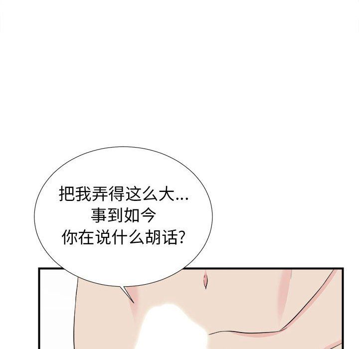 《密友》漫画 第75话