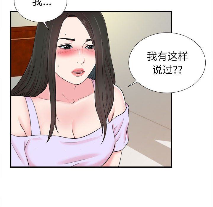 《密友》漫画 第75话