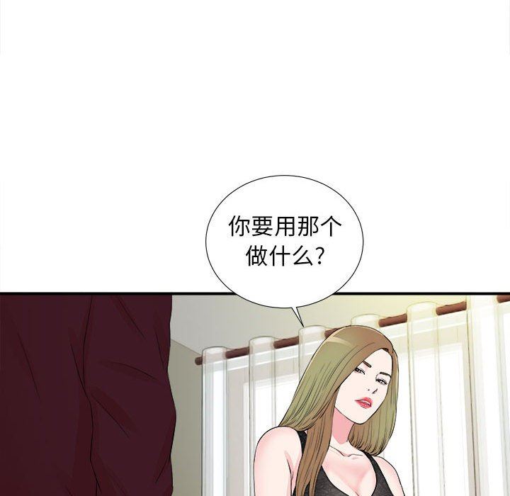 《密友》漫画 第75话