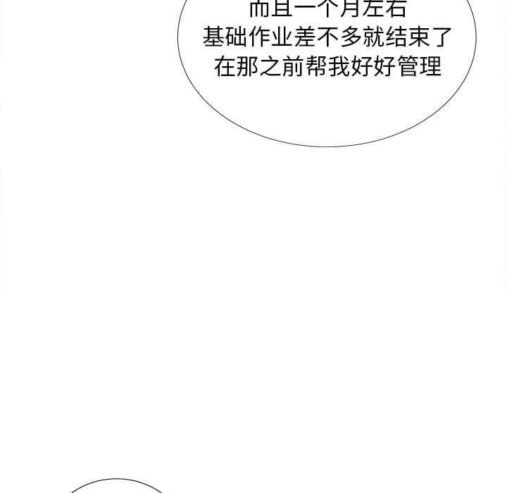 《密友》漫画 第75话