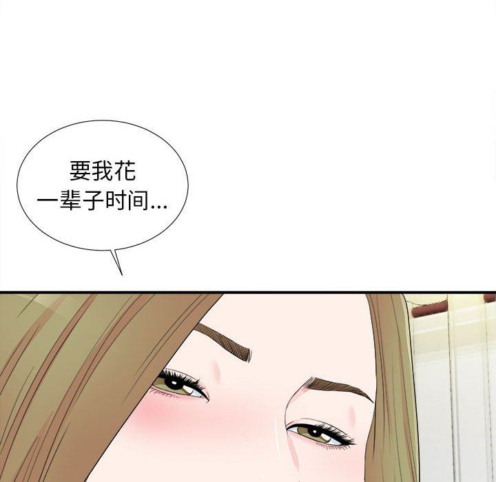 《密友》漫画 第75话