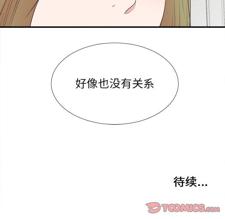 《密友》漫画 第75话