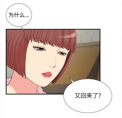 《密友》漫画 第77话