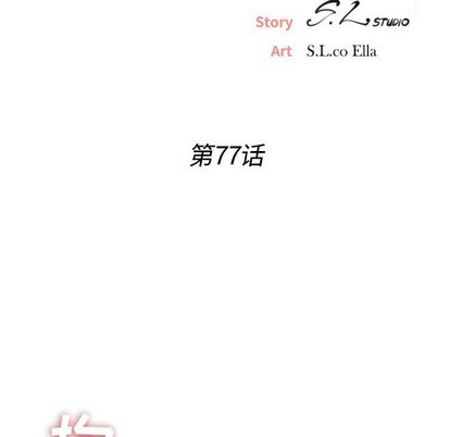 《密友》漫画 第77话