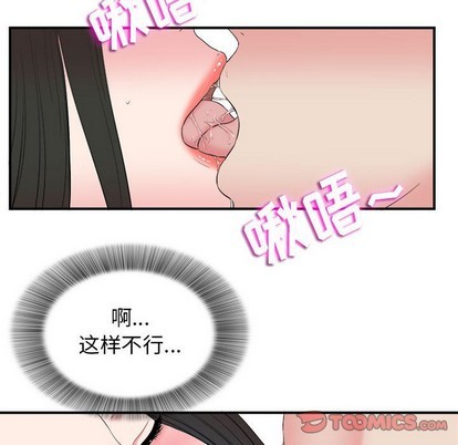 《密友》漫画 第77话