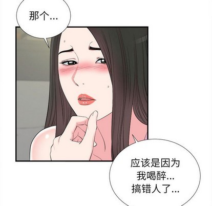 《密友》漫画 第77话