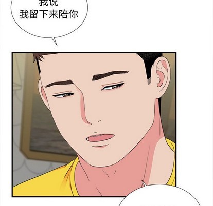 《密友》漫画 第77话