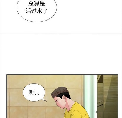 《密友》漫画 第79话