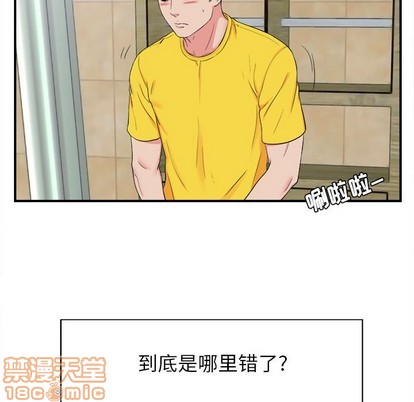 《密友》漫画 第79话