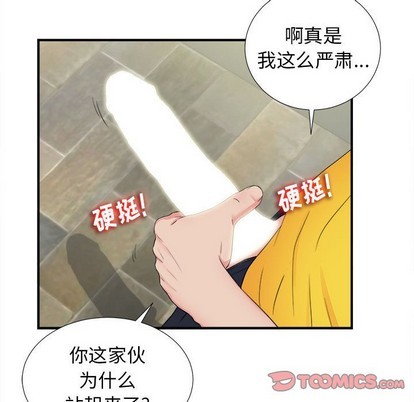 《密友》漫画 第79话