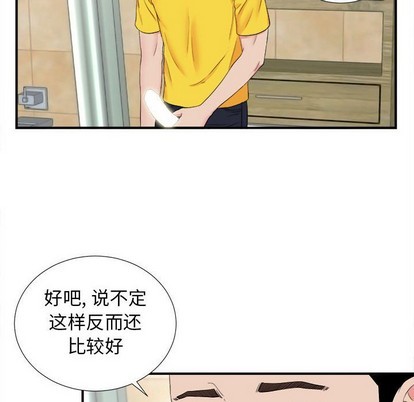 《密友》漫画 第79话