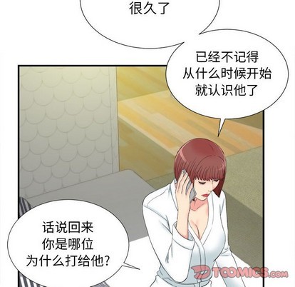 《密友》漫画 第79话