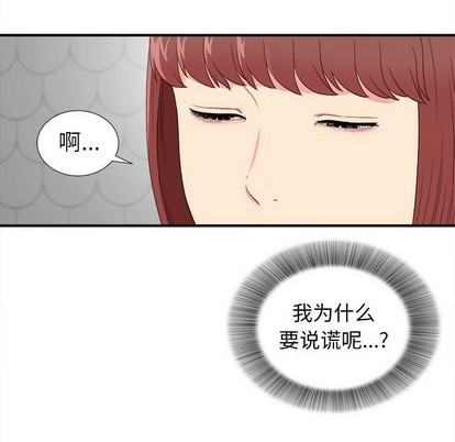 《密友》漫画 第79话