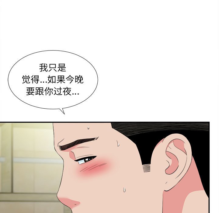 《密友》漫画 第80话