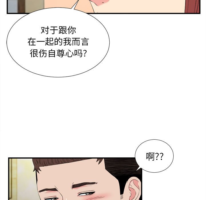 《密友》漫画 第80话