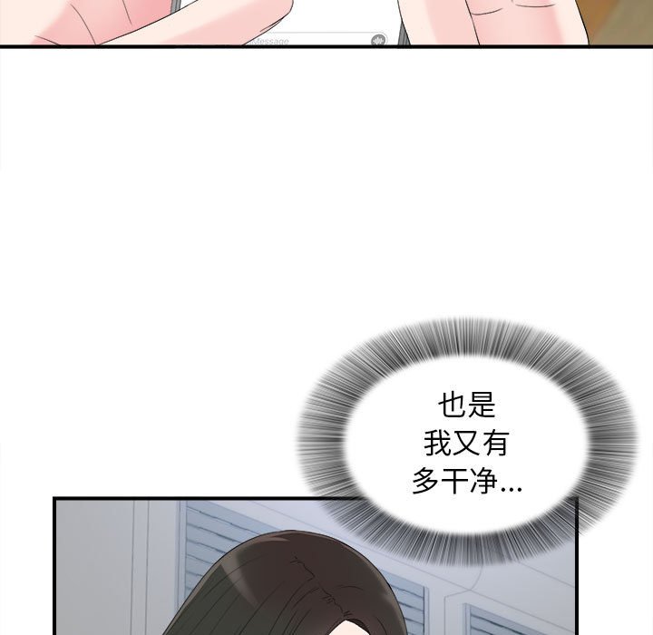 《密友》漫画 第80话