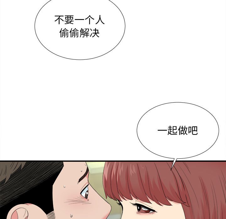 《密友》漫画 第80话