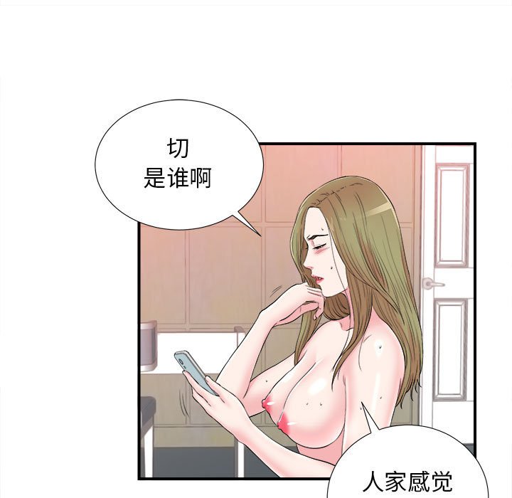 《密友》漫画 第80话