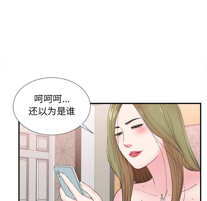 《密友》漫画 第80话