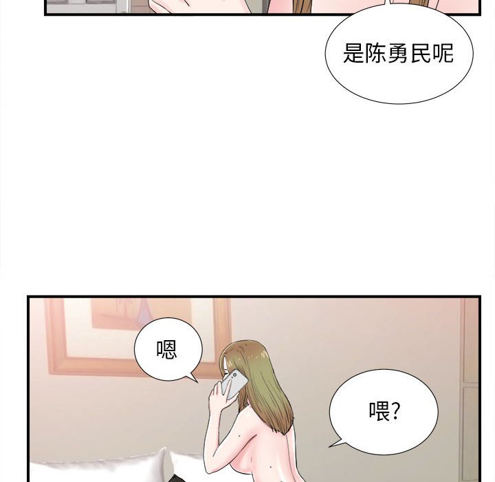 《密友》漫画 第80话