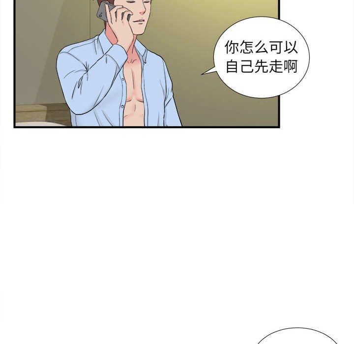 《密友》漫画 第80话