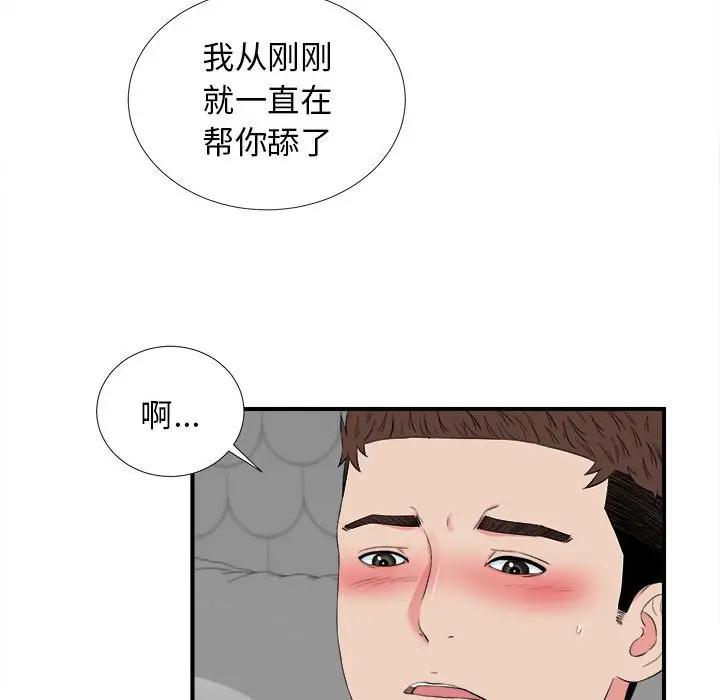 《密友》漫画 第81话