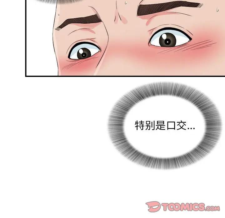 《密友》漫画 第81话