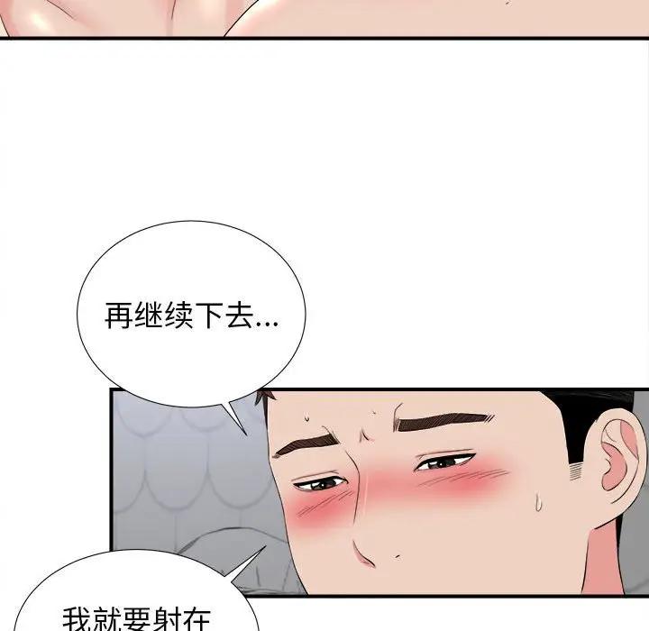 《密友》漫画 第81话