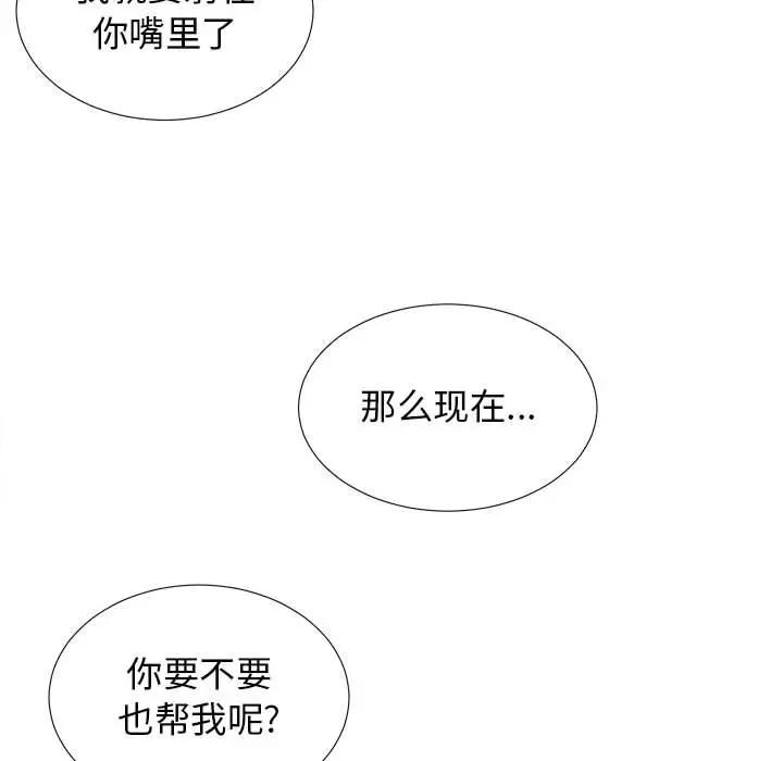 《密友》漫画 第81话